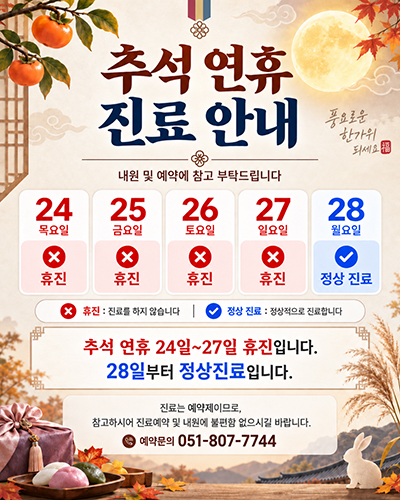 다리안흉부외과 9월 진료안내