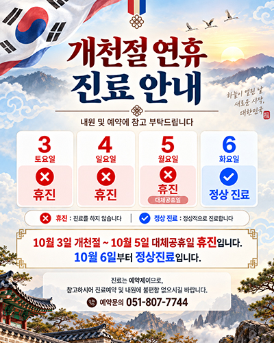 다리안흉부외과 10월 진료안내