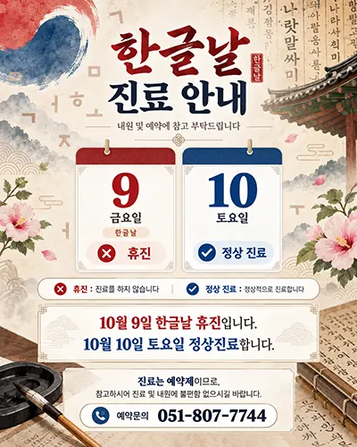 다리안흉부외과 10월 진료안내